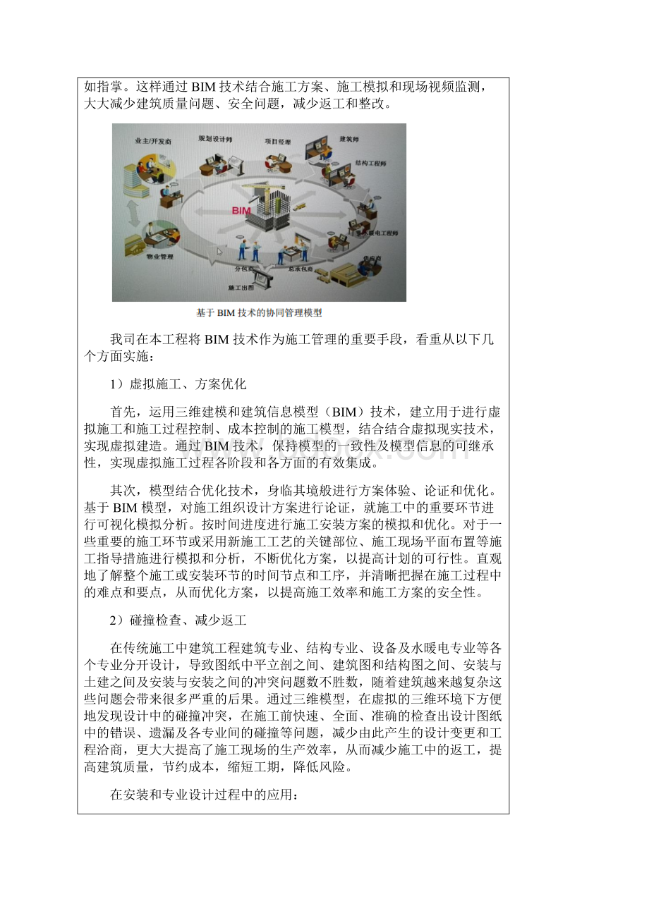 10新技术新产品新实用工艺新材料应用.docx_第3页