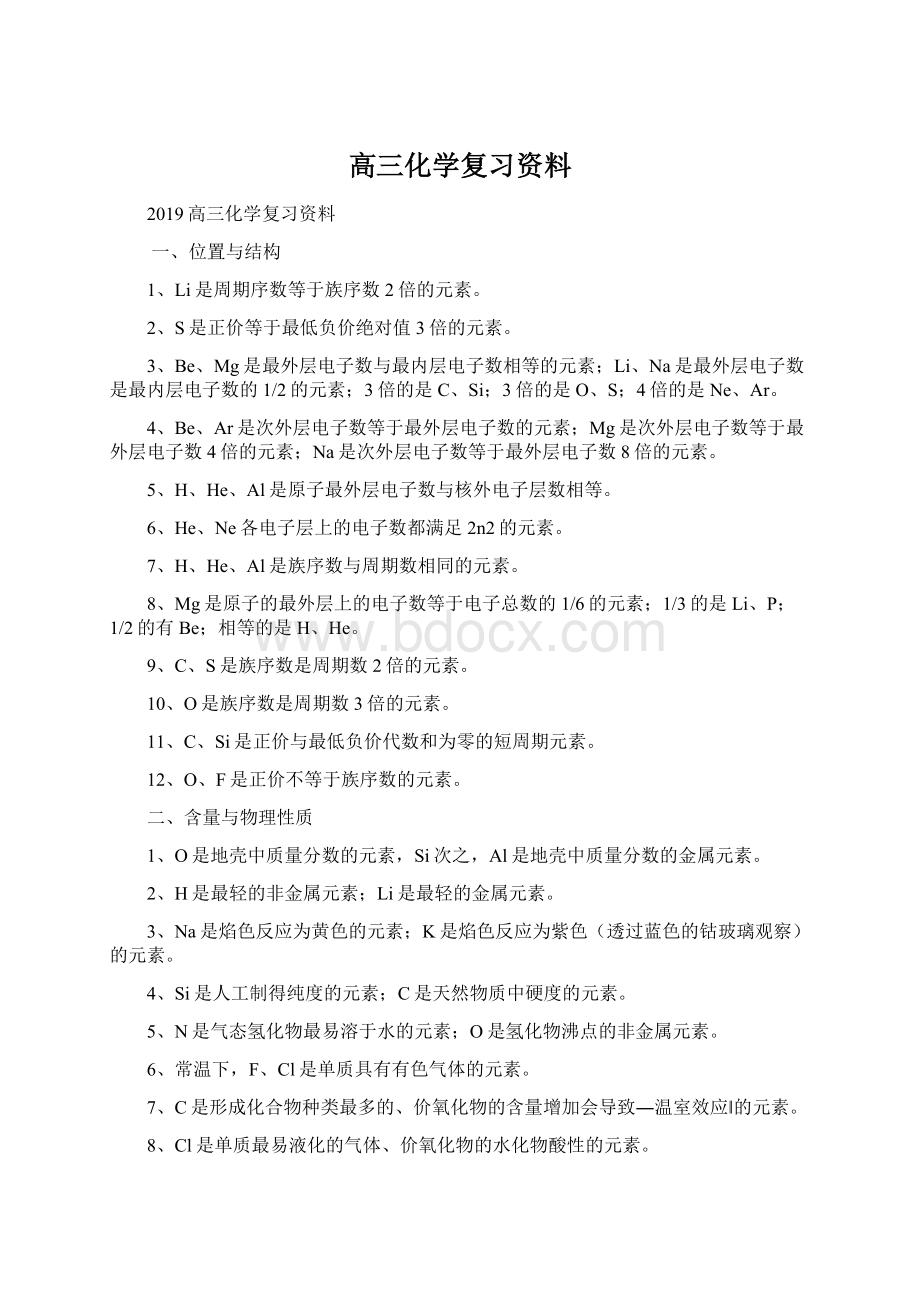 高三化学复习资料.docx_第1页