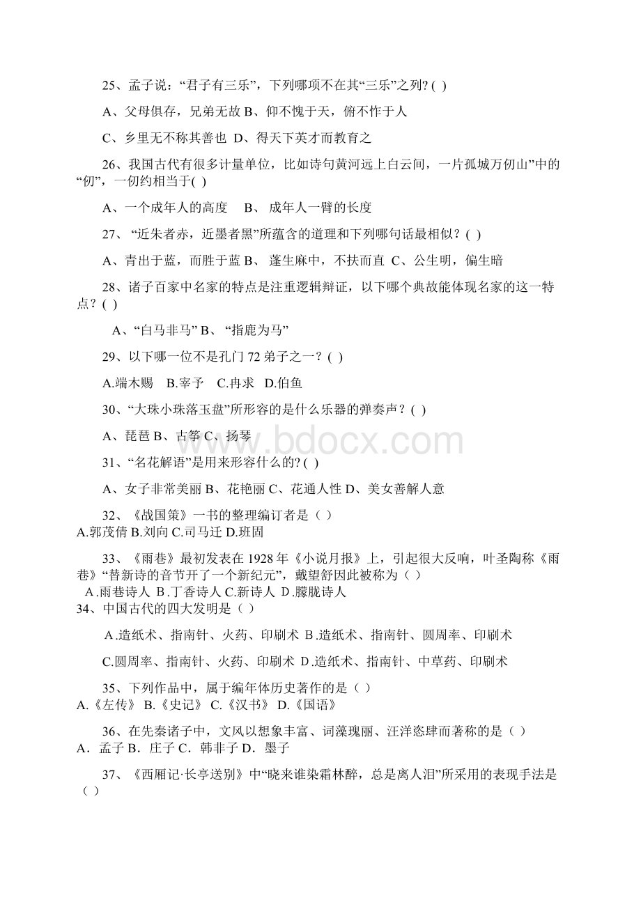 大学生人文知识竞赛题库.docx_第3页