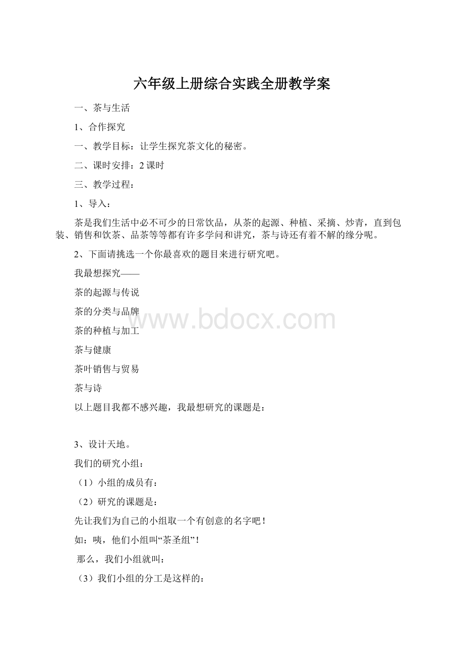 六年级上册综合实践全册教学案.docx