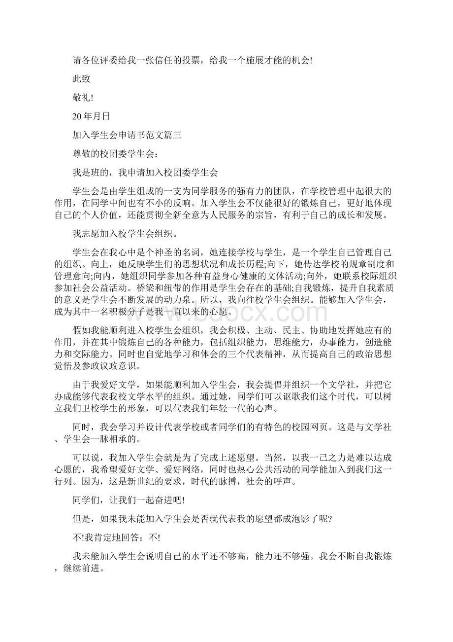 入学生会申请书1000字例文.docx_第3页