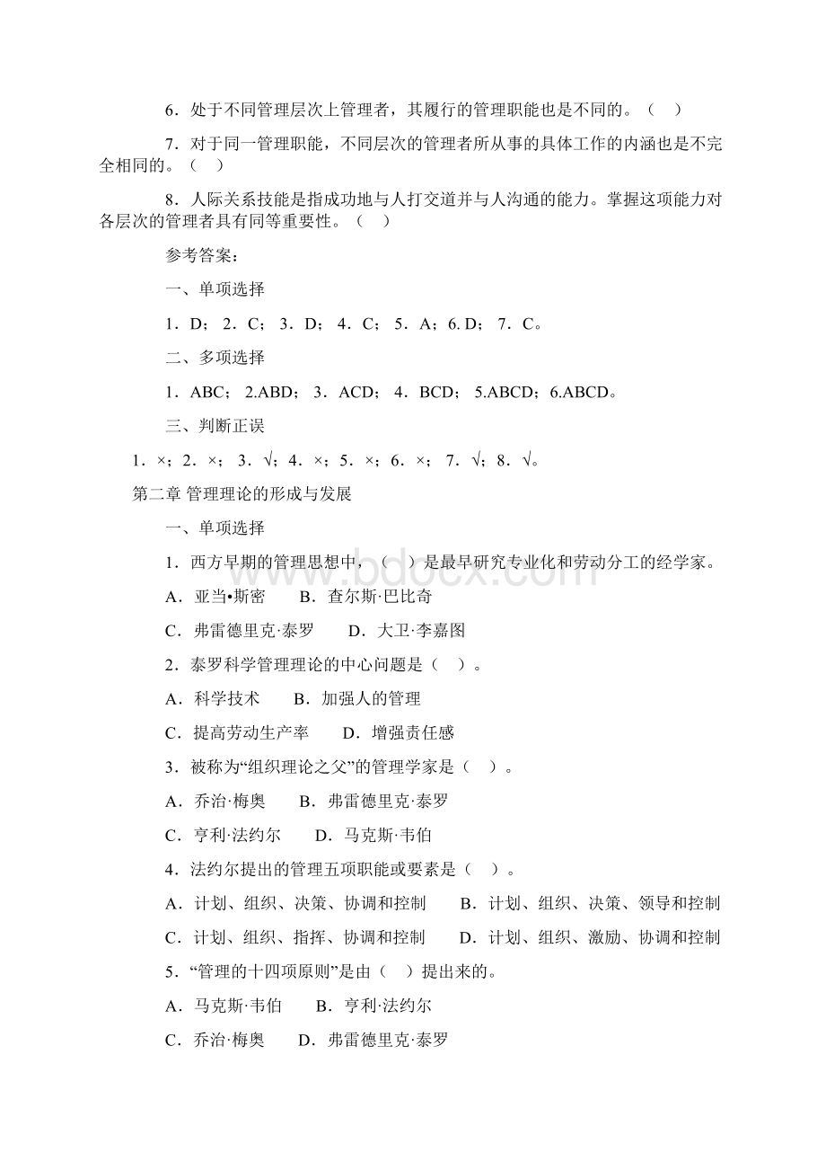 113章自测题及参考答案.docx_第3页