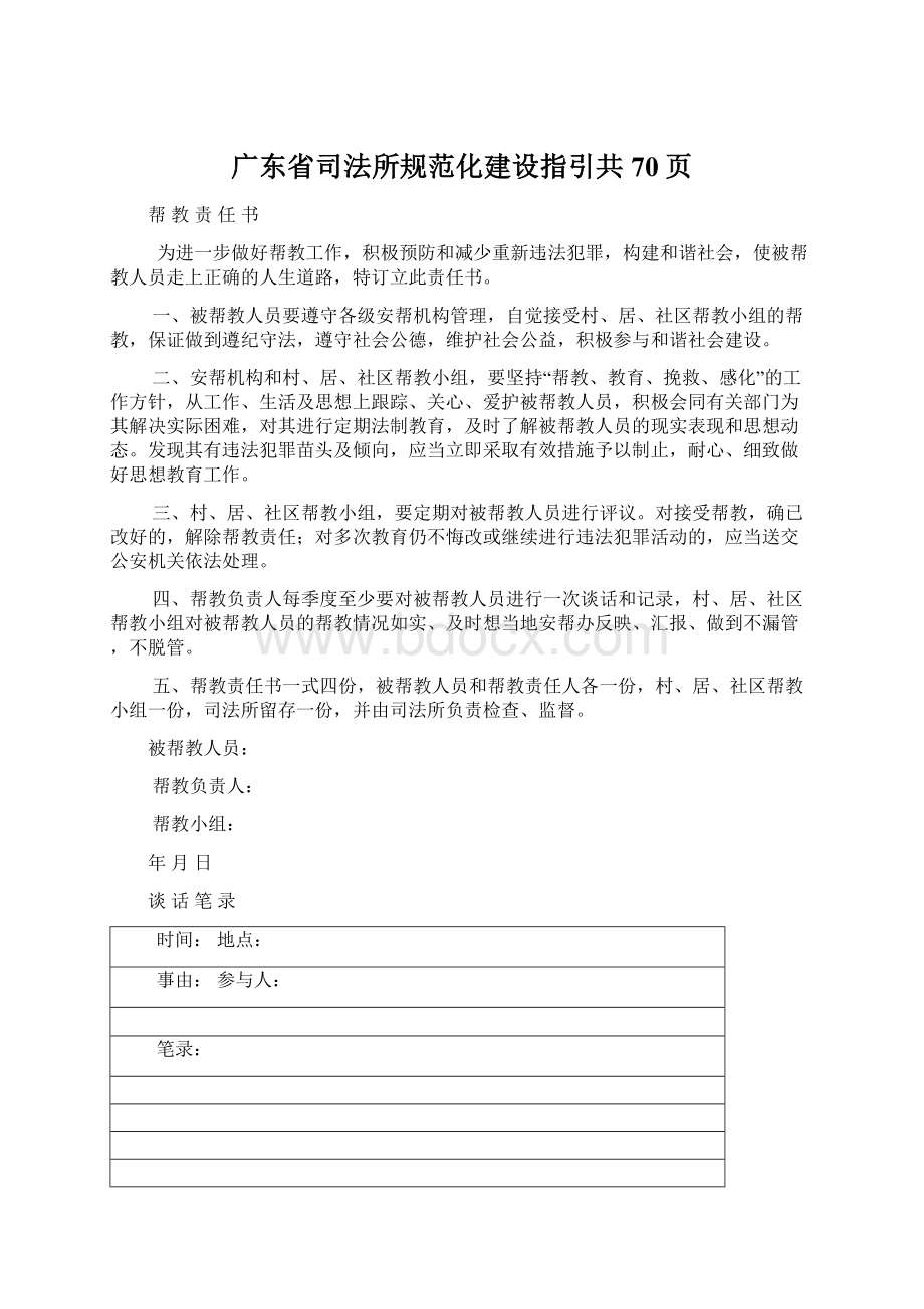 广东省司法所规范化建设指引共70页.docx_第1页