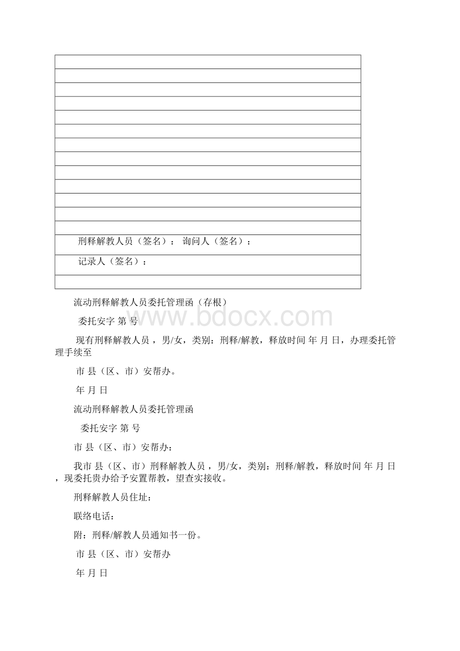 广东省司法所规范化建设指引共70页.docx_第2页