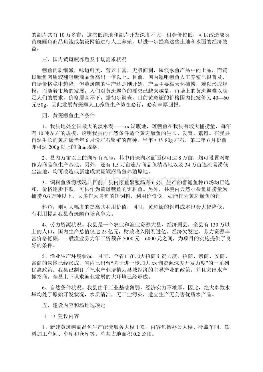 黄斑鳜鱼人工养殖项目可行性研报告经典版.docx_第2页