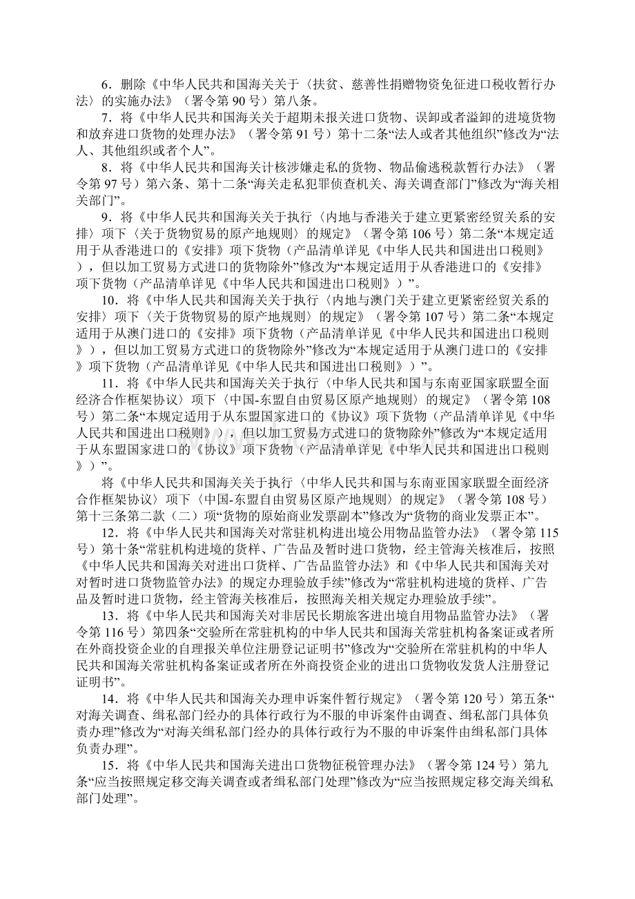 海关总署关于修改部分规章的决定施行.docx_第2页