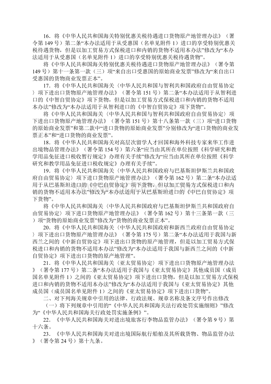 海关总署关于修改部分规章的决定施行.docx_第3页