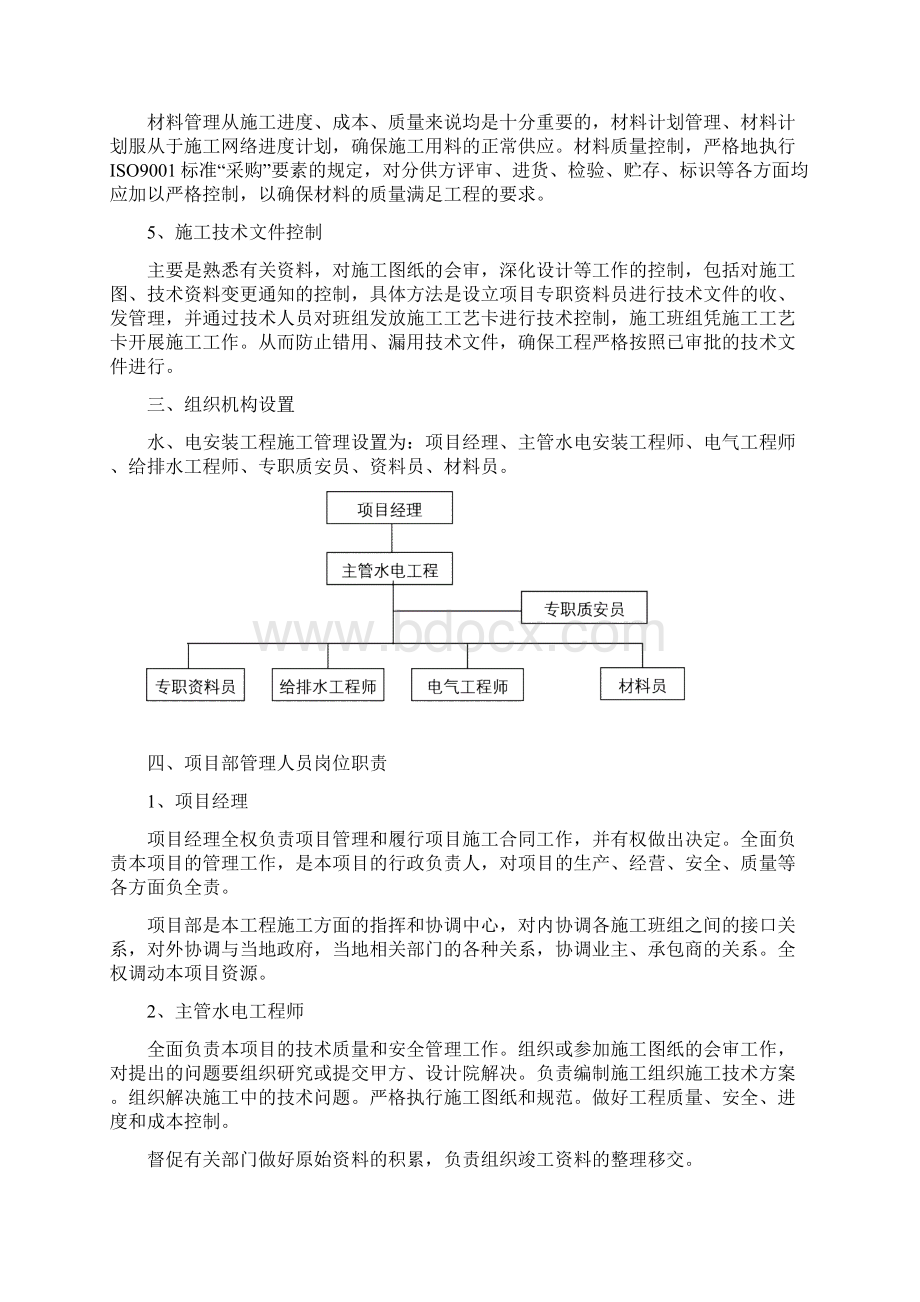 水电消防安装工程施工组织设计方案.docx_第3页