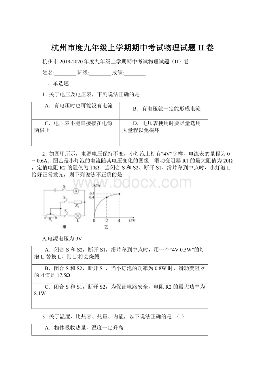 杭州市度九年级上学期期中考试物理试题II卷.docx