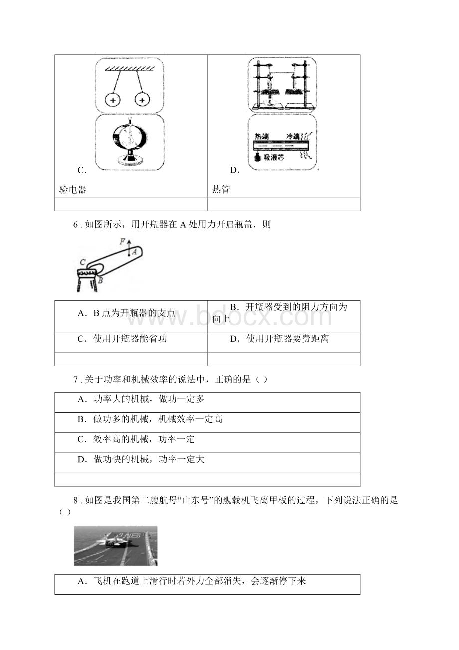 杭州市度九年级上学期期中考试物理试题II卷.docx_第3页