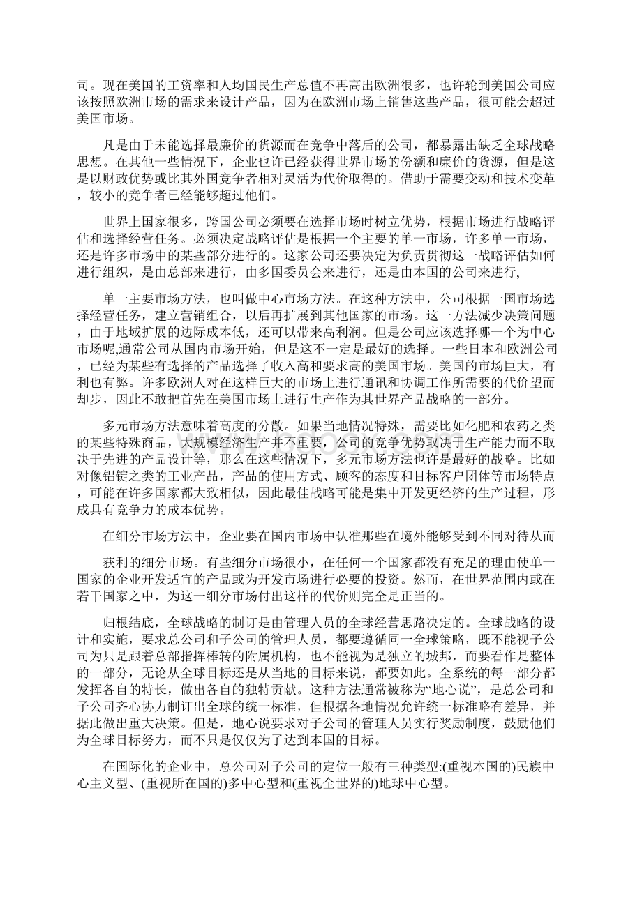 国经济管理 国贸 外文翻译 外文文献 英文文献 国际化经营.docx_第2页