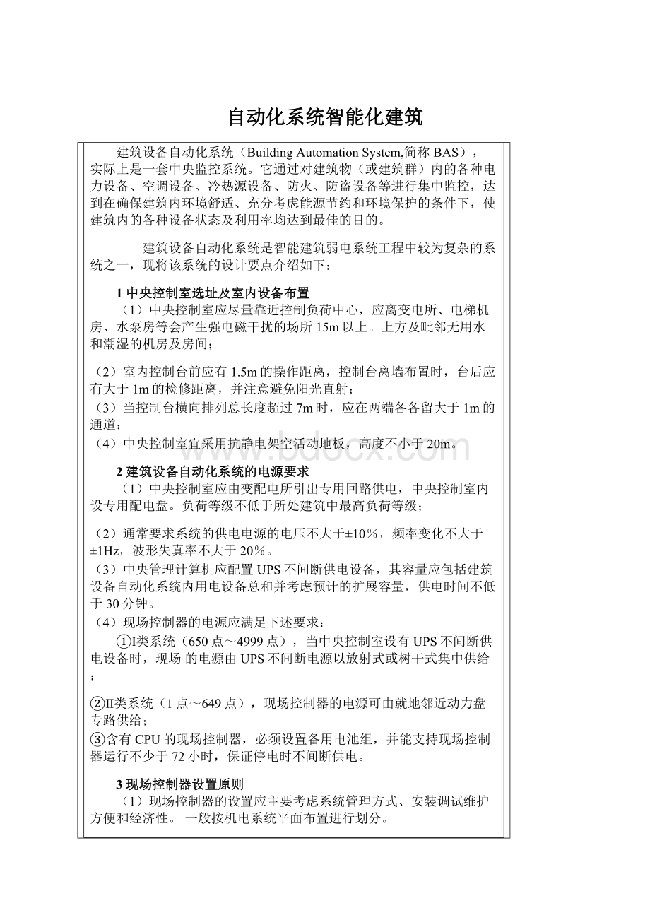 自动化系统智能化建筑.docx_第1页