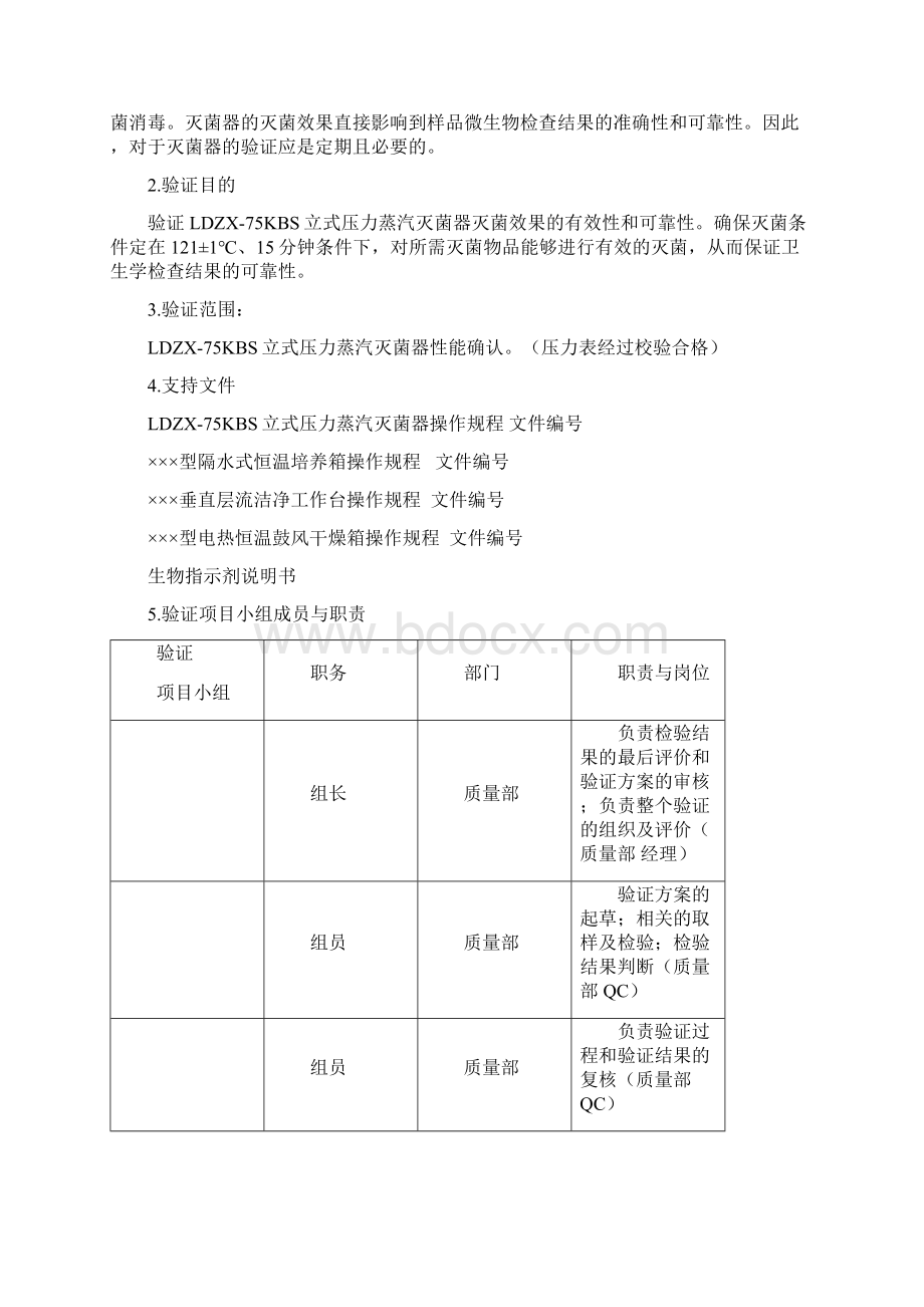 压力锅灭菌方案.docx_第2页