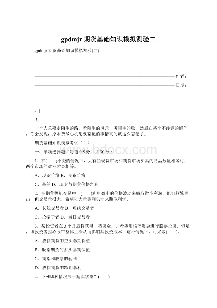 gpdmjr期货基础知识模拟测验二.docx_第1页