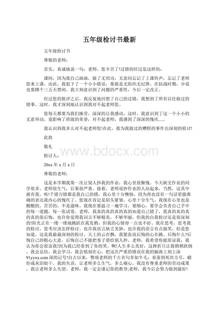 五年级检讨书最新.docx_第1页