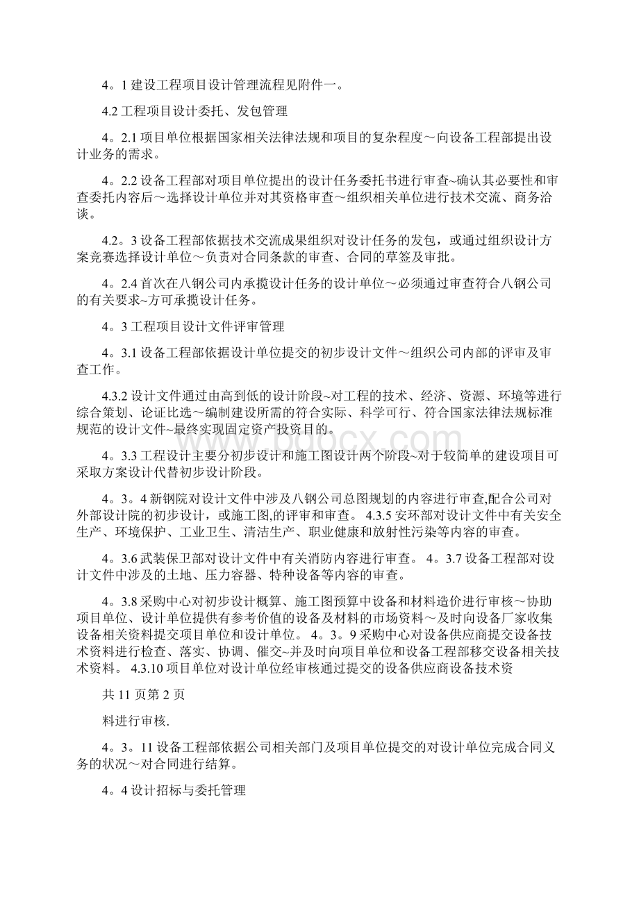 建设工程项目设计管理办法.docx_第2页