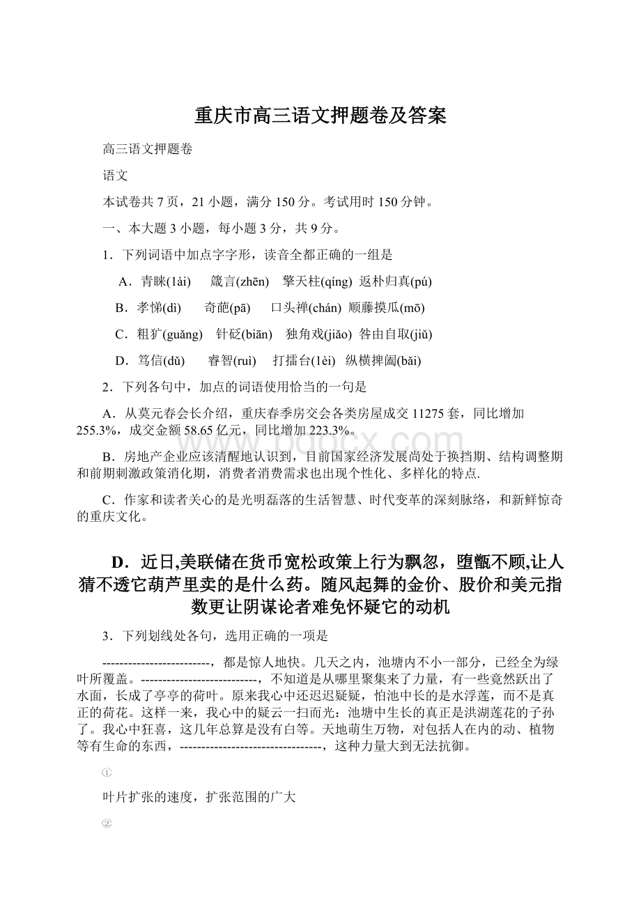 重庆市高三语文押题卷及答案.docx