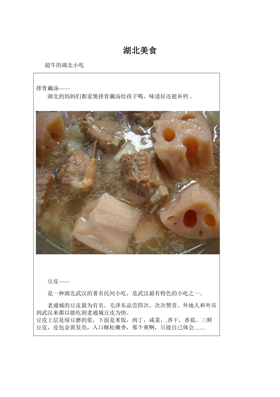 湖北美食.docx