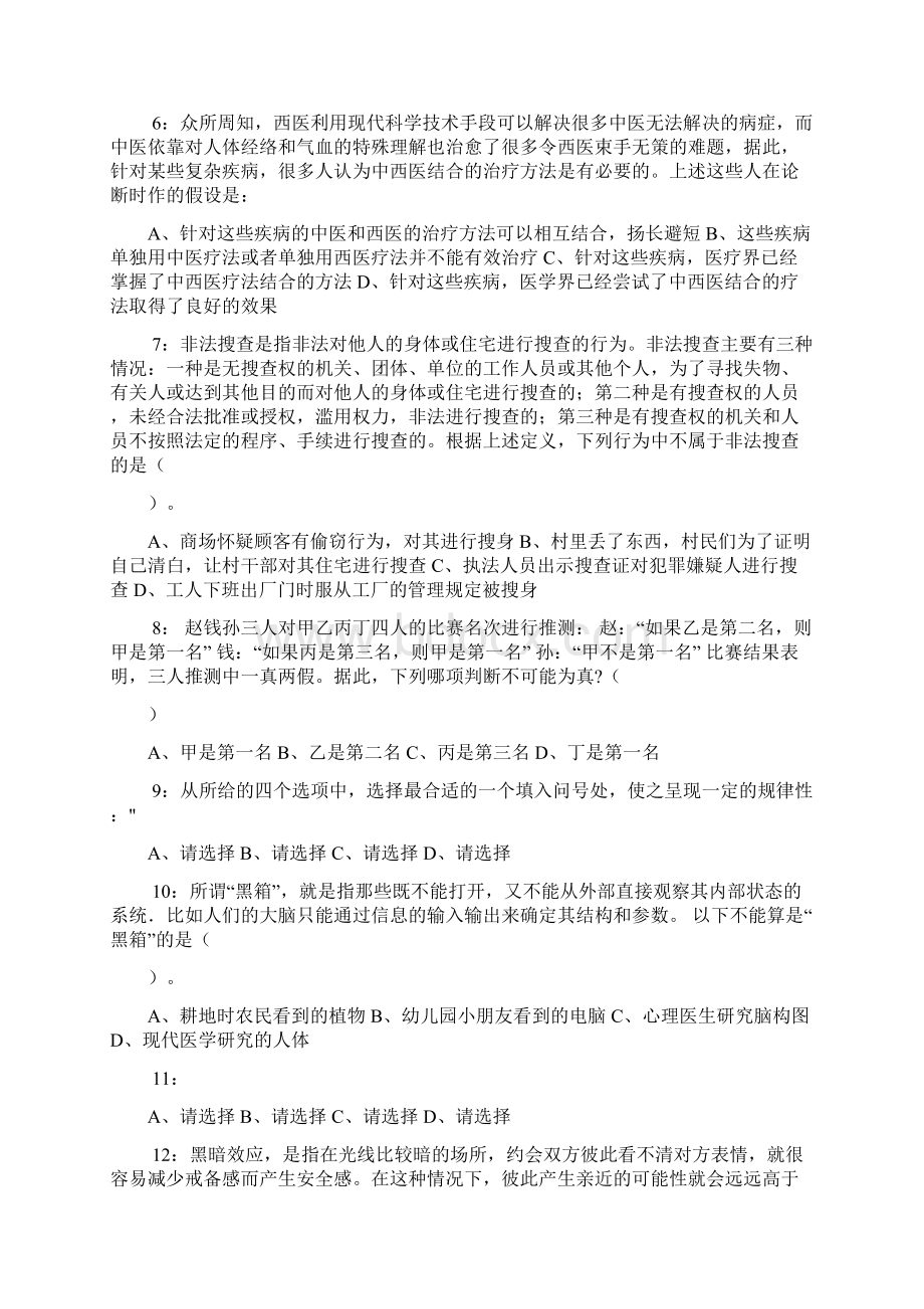 国家农业农村部环境保护科研监测所高层次人才招聘试题及答案docx.docx_第2页