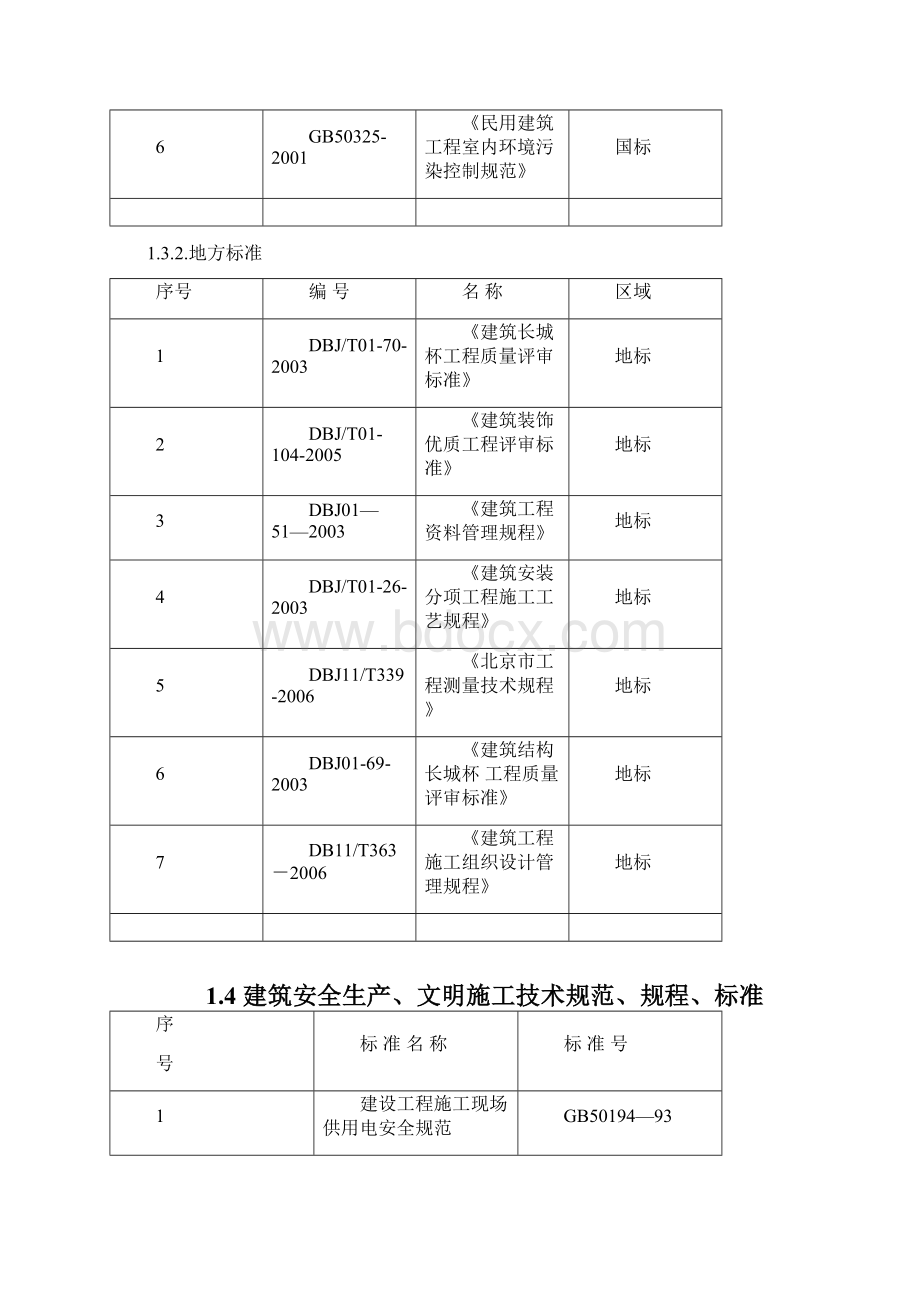 PVC地板施工方案.docx_第3页