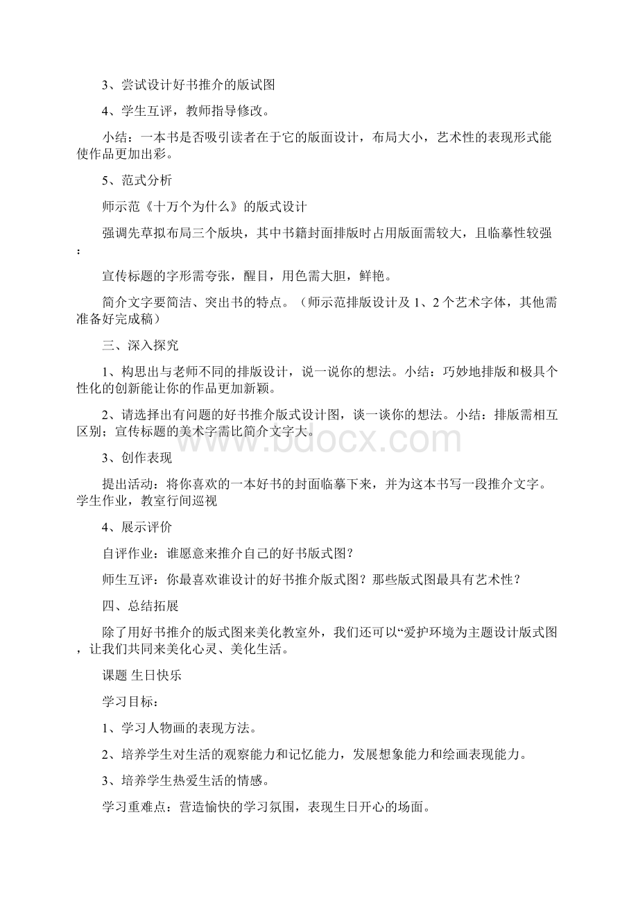 小学三年级美术下册教案.docx_第2页