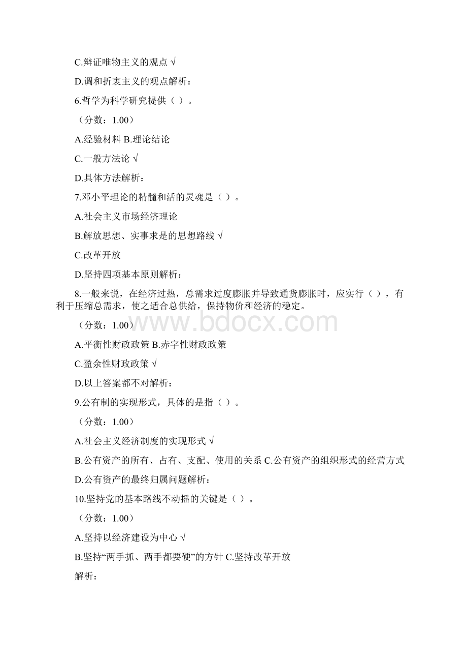 河北省事业单位招聘考试真题.docx_第2页