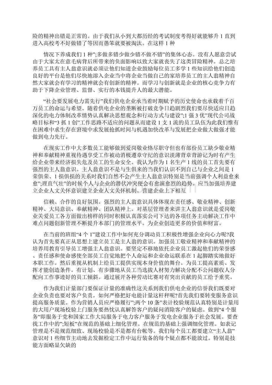 主人翁意识演讲稿.docx_第2页