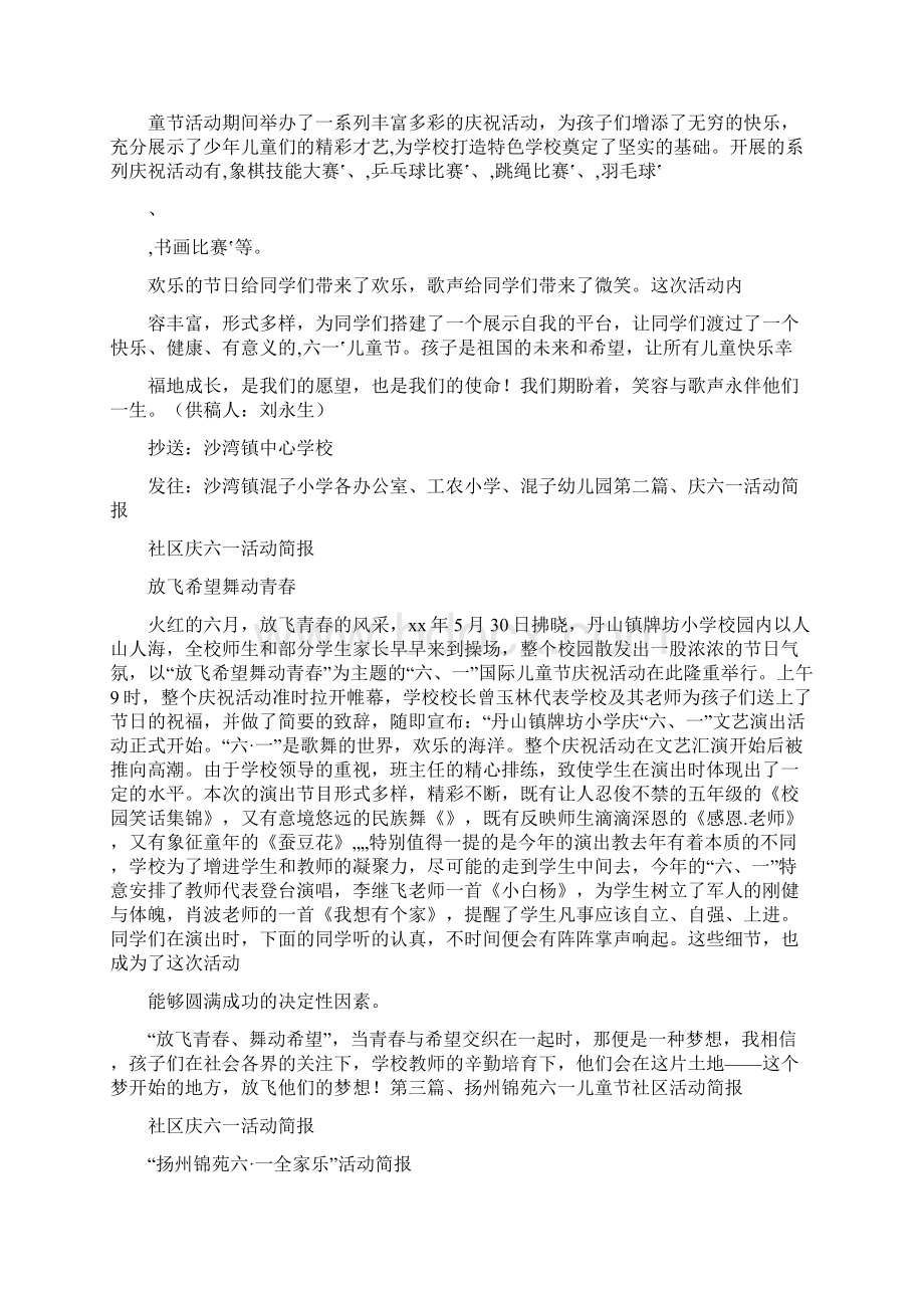 活动方案 社区庆六一活动简报.docx_第2页