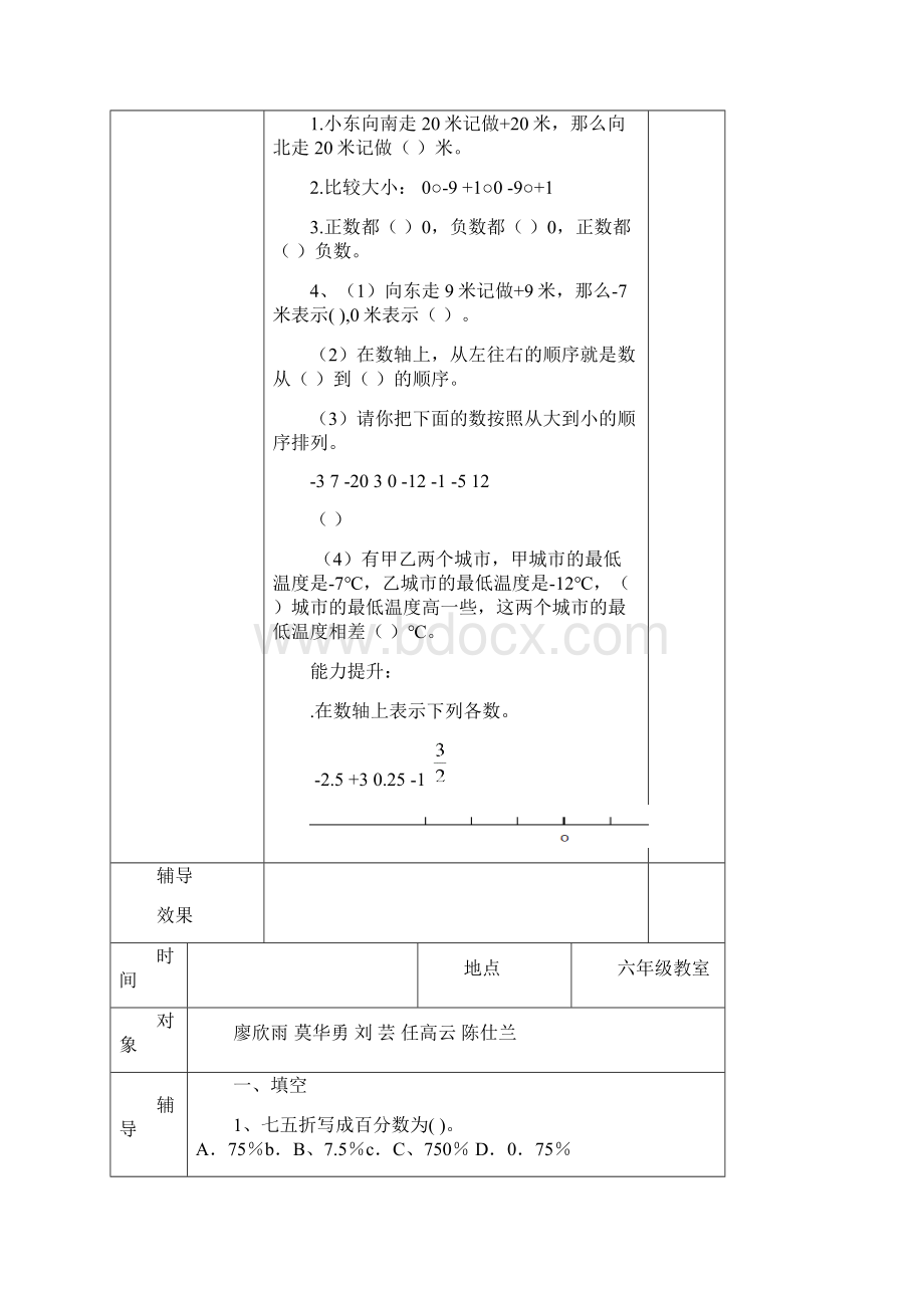 六年级数学第二学期培优辅差记录表.docx_第3页