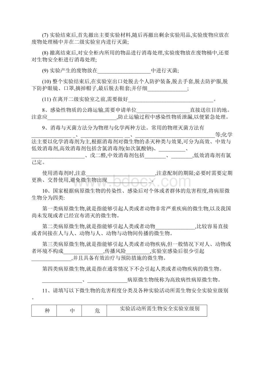 生物安全试题和答案.docx_第2页