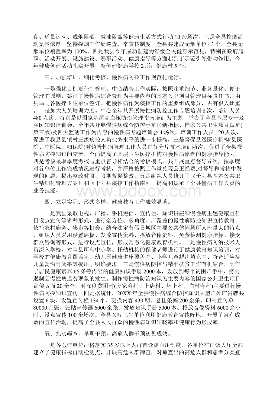 慢病防控工作总结慢性病综合防控工作总结报告3篇.docx_第2页