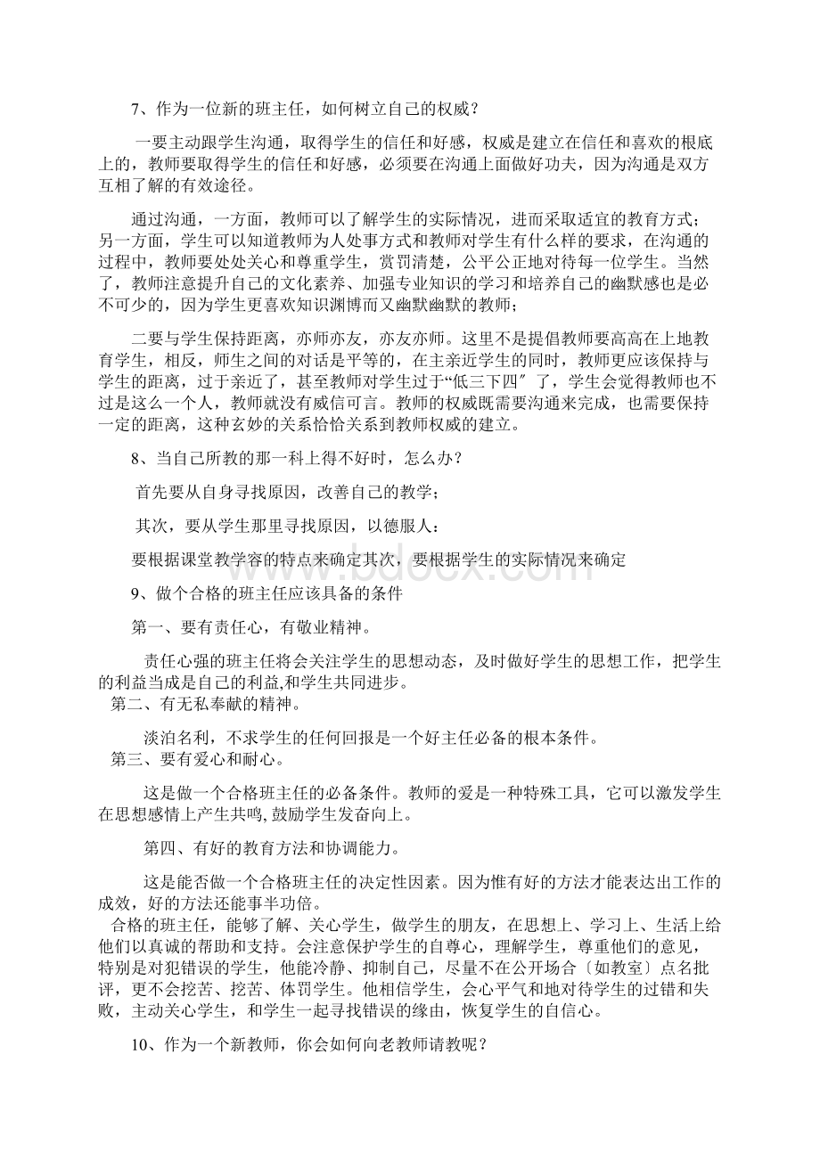 小学教师招考面试题卷精选118题.docx_第3页