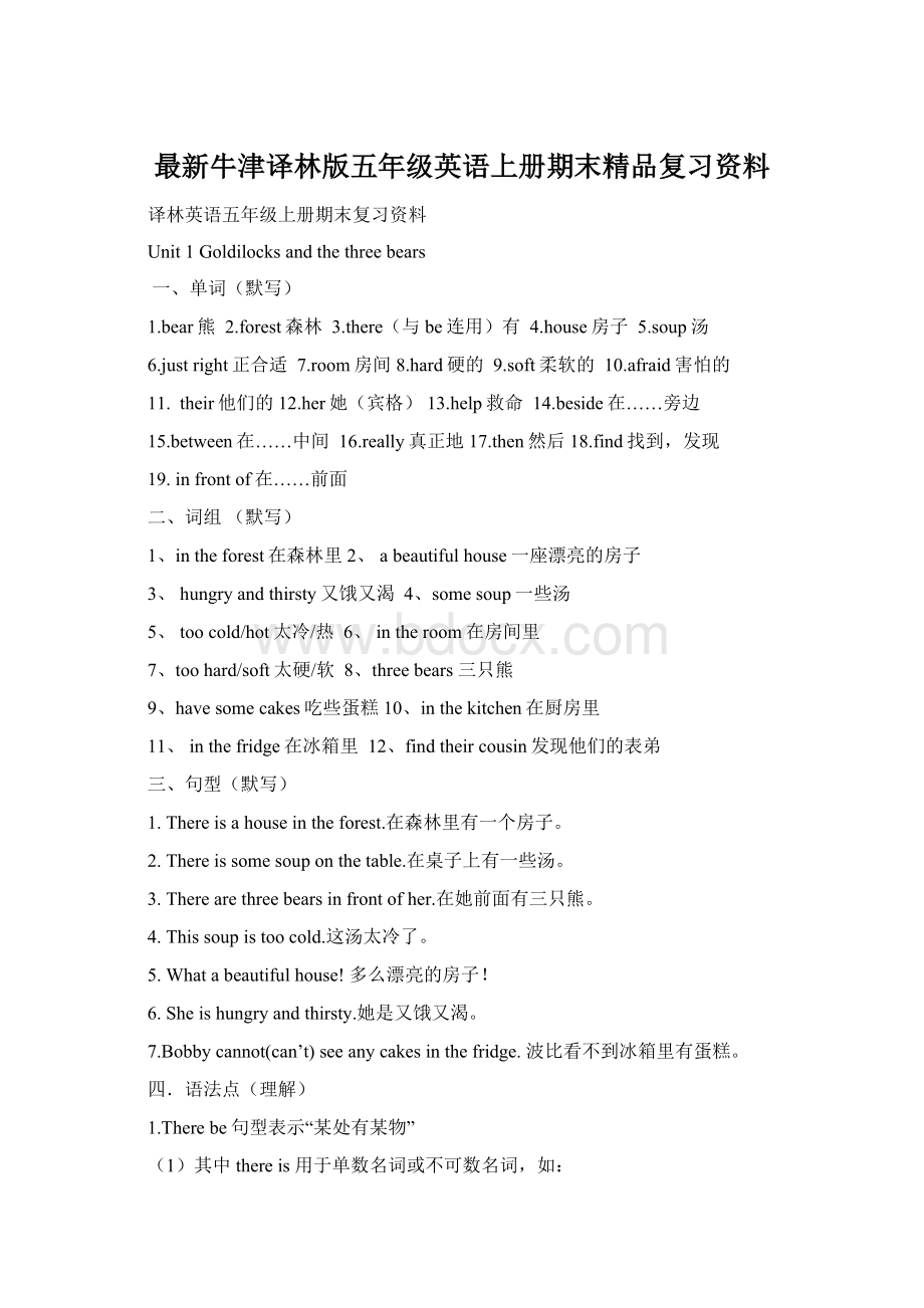 最新牛津译林版五年级英语上册期末精品复习资料.docx_第1页