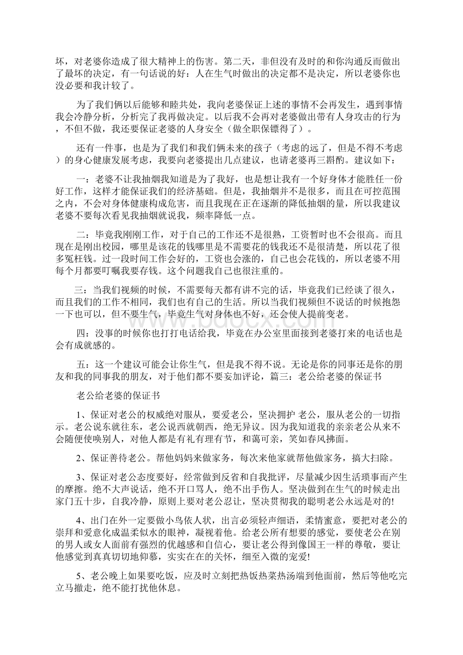 怎么给老公写保证书.docx_第2页