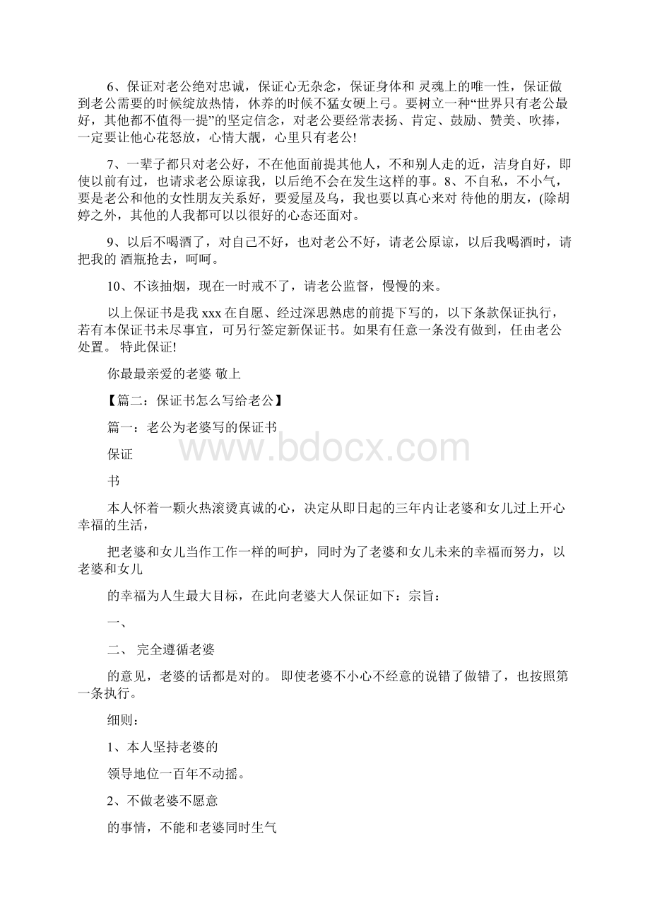 怎么给老公写保证书.docx_第3页