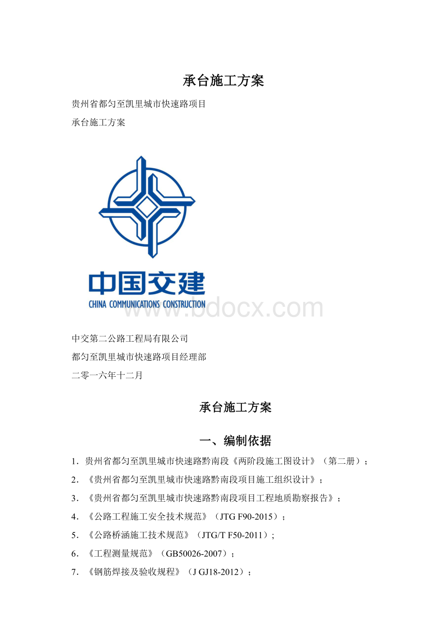 承台施工方案.docx_第1页