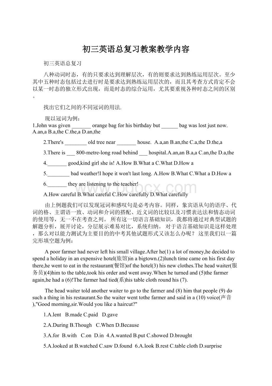 初三英语总复习教案教学内容.docx_第1页