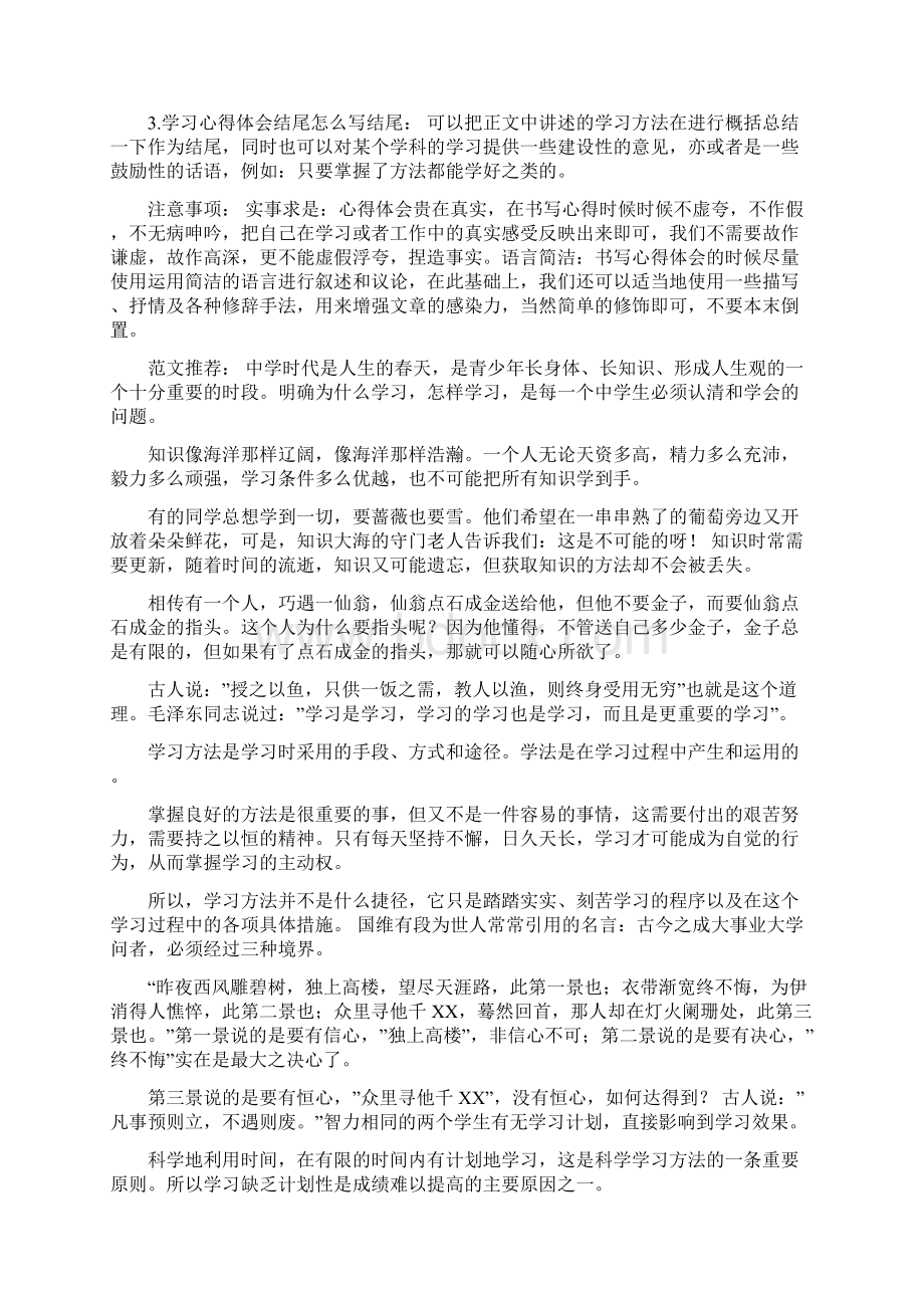 培训结束感言简短.docx_第2页