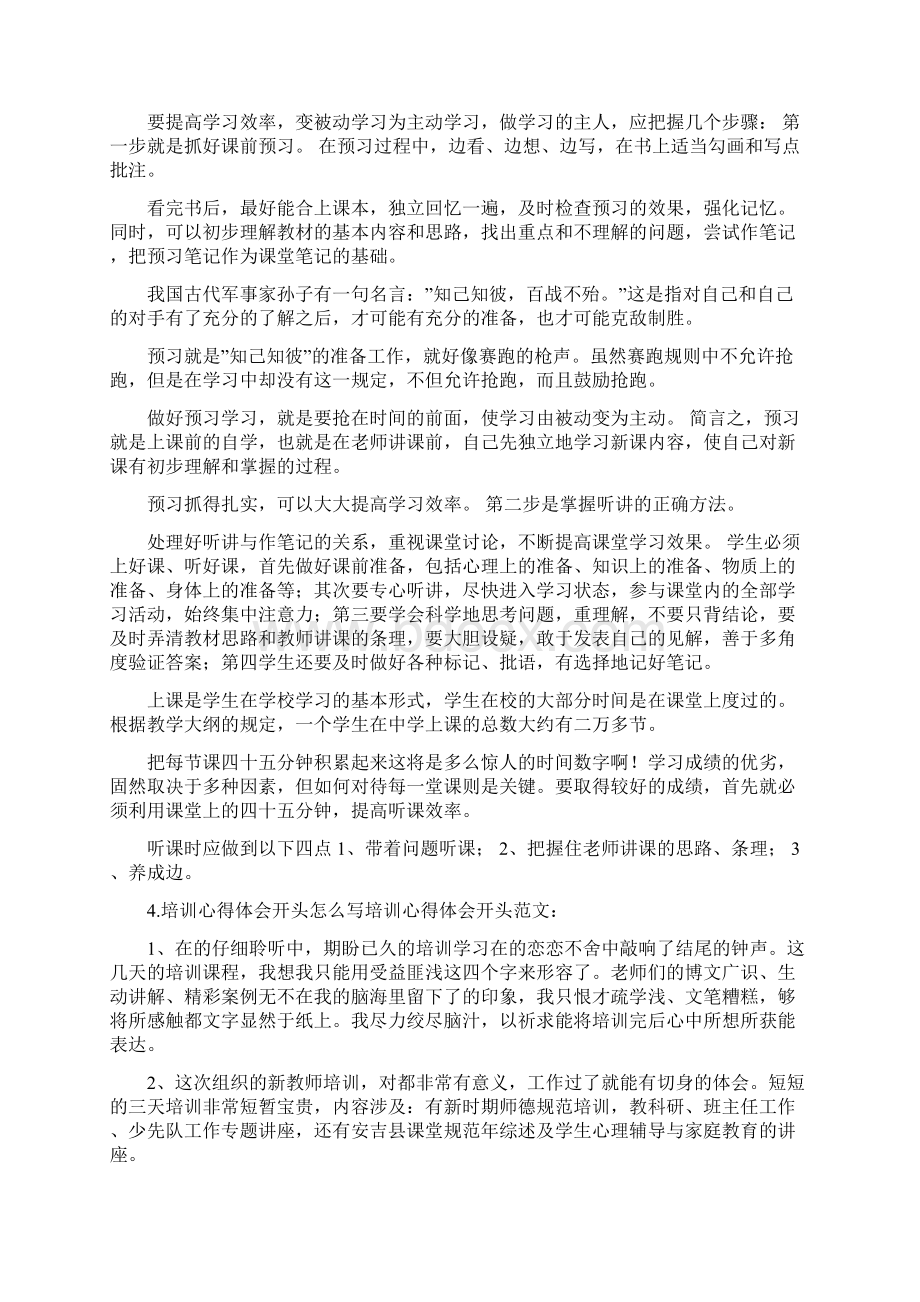 培训结束感言简短.docx_第3页