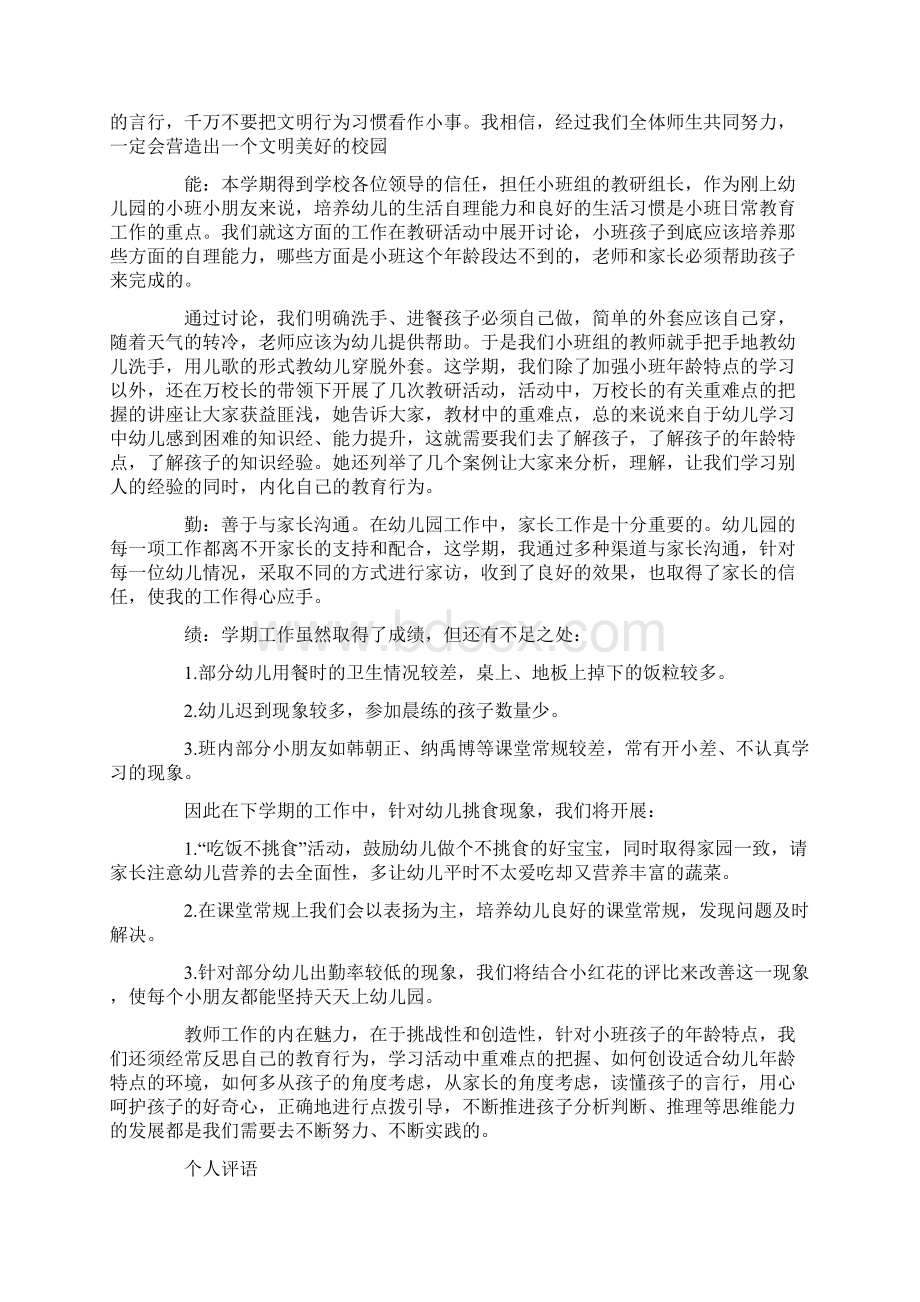 备课组长述职报告大全.docx_第3页