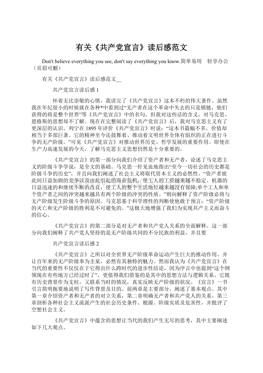 有关《共产党宣言》读后感范文.docx