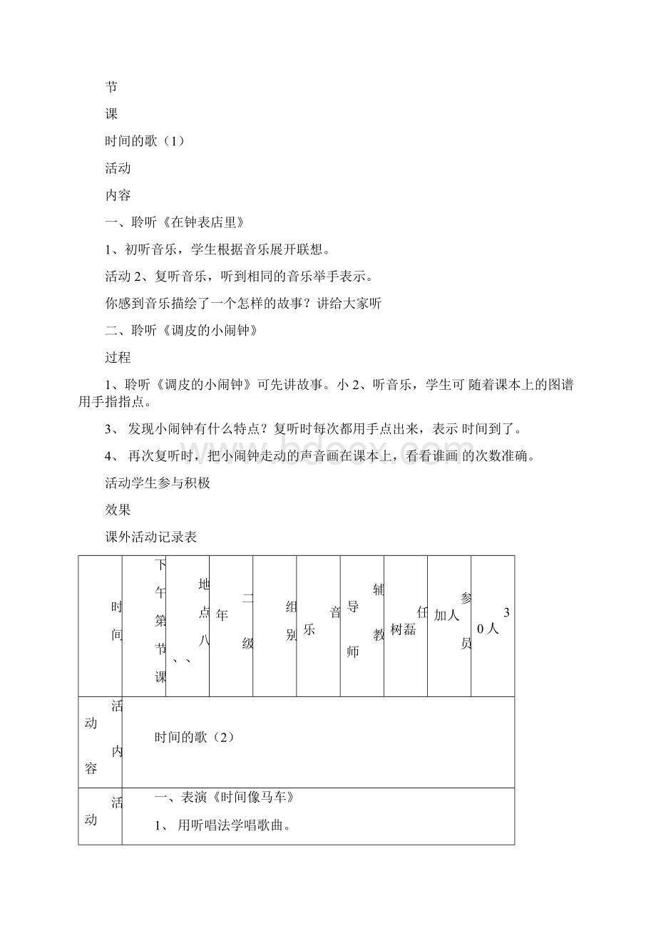 小学音乐兴趣小组活动记录文本.docx_第3页