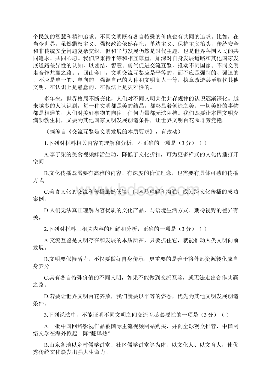 山东省济宁市届高三上学期期末质量检测语文试题 Word版含答案.docx_第3页