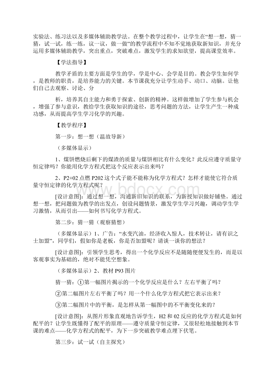 初中化学说课稿通用3篇.docx_第2页