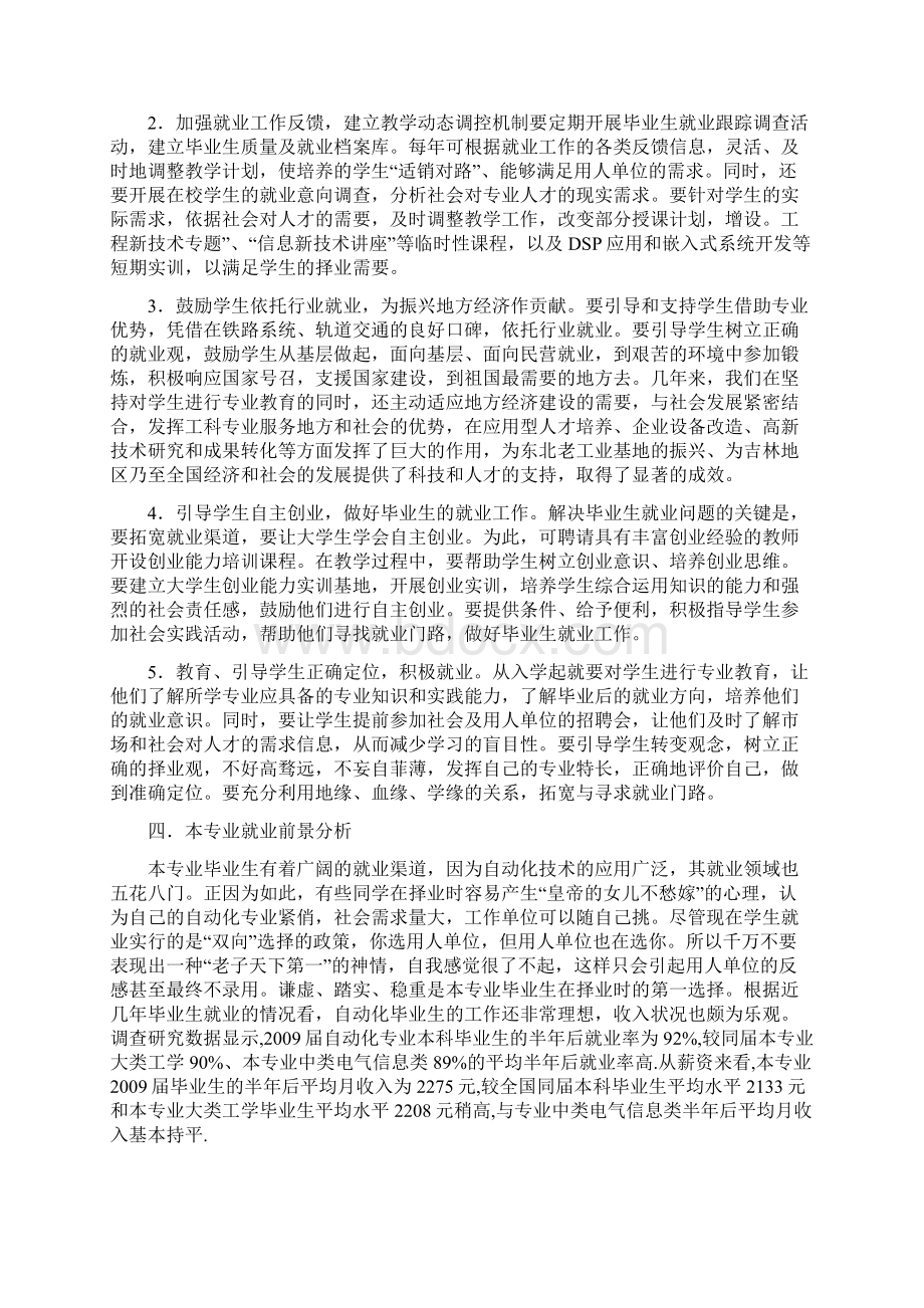 兰州交大自动化专业就业.docx_第3页