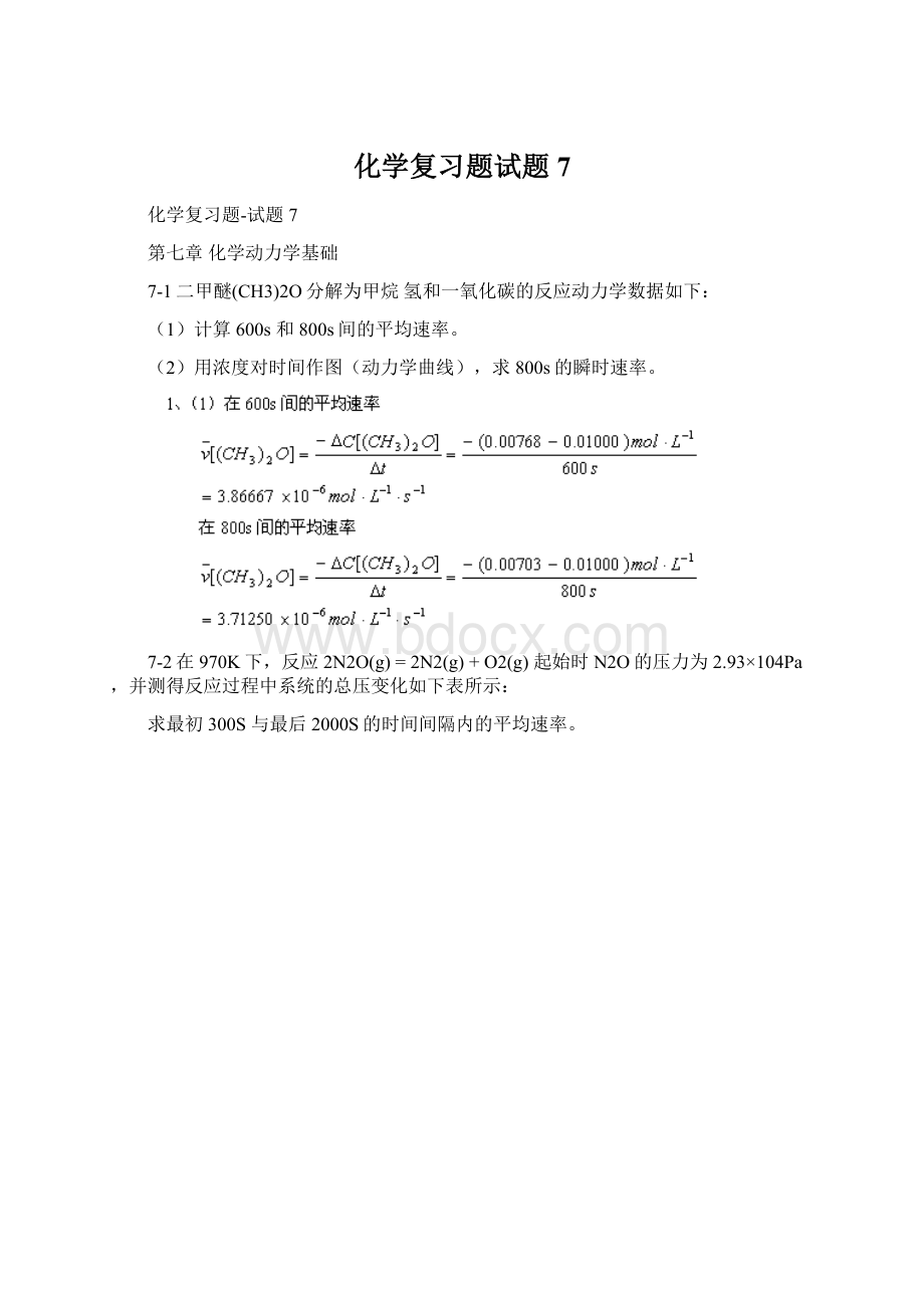 化学复习题试题7.docx_第1页