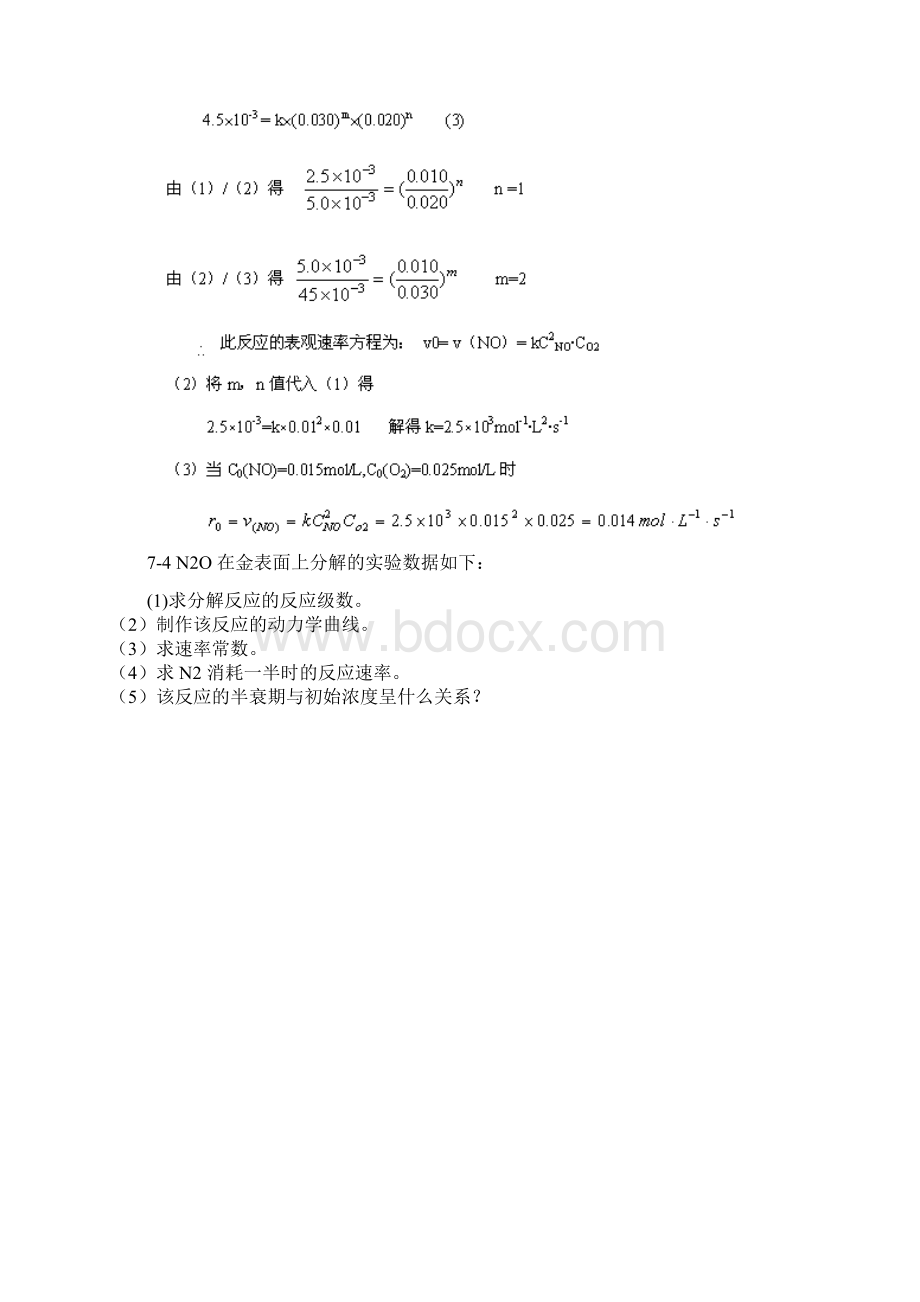 化学复习题试题7.docx_第3页