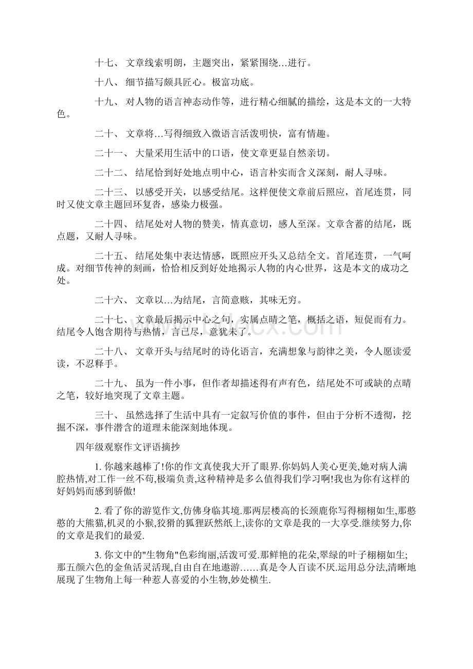 四年级观察作文的评语精.docx_第2页