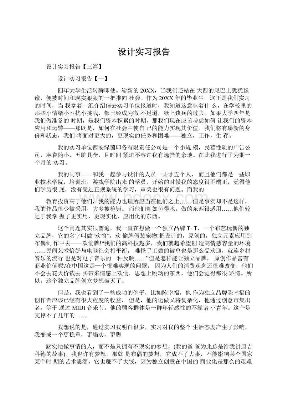 设计实习报告.docx