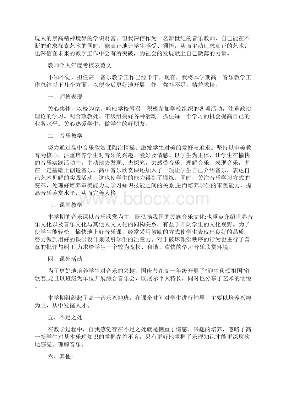 教师个人年度考核表范文5篇.docx_第2页